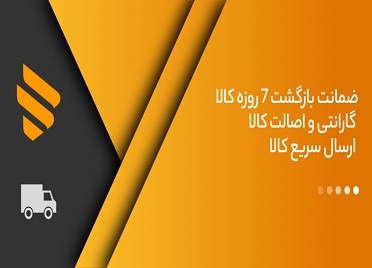 ضمانت و گارانتی کالا